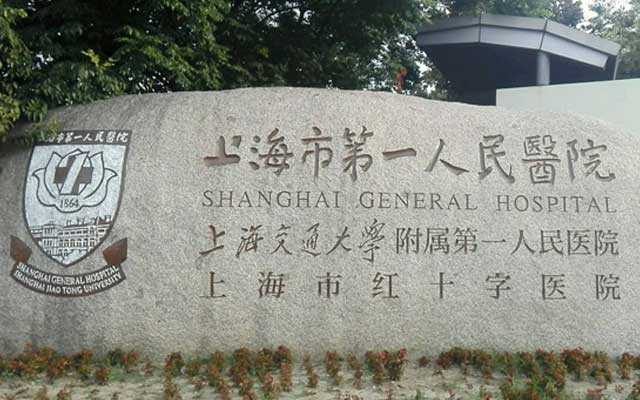 子宫切除还想怀孕_子宫切除个好怀孕_上海第一人民医院做试管婴儿必读攻略